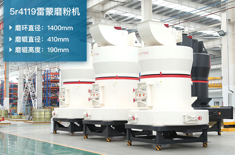 5r4119雷蒙磨參數(shù)及磨環(huán)尺寸_生石灰產(chǎn)能多少？