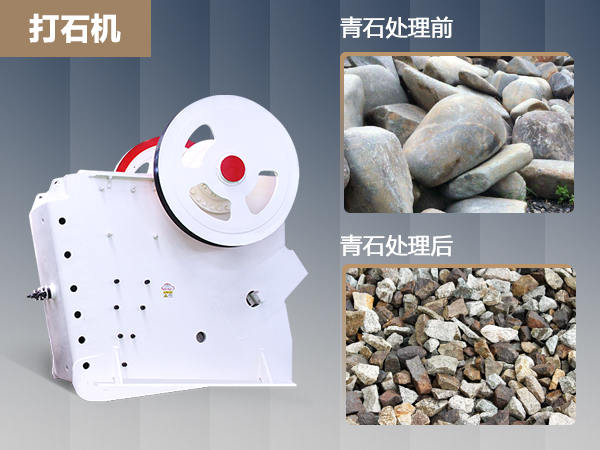 時(shí)產(chǎn)600噸的青石打石機(jī)價(jià)格是多少錢？