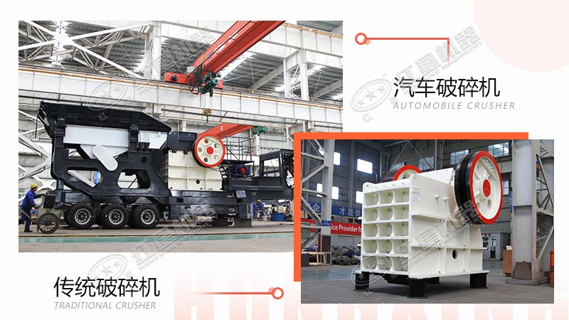 采石場用汽車破碎機還是傳統破碎機？看完這些對比，就不難做出選擇了