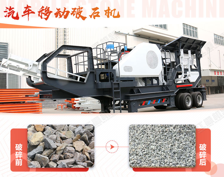 汽車移動破石機哪兒有賣，哪個廠家好？