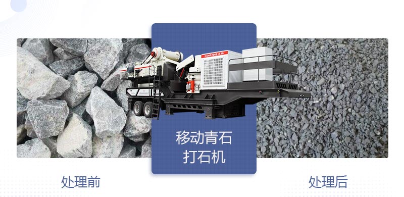 時產400噸移動青石打石機多少錢，哪個廠家好？