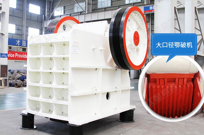 怎么把大石頭弄碎？用大口徑顎破機，產量可靠，運行穩定